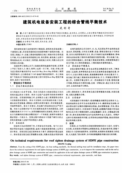 建筑机电设备安装工程的综合管线平衡技术