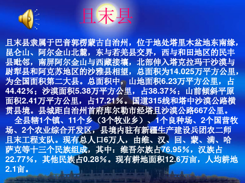 且末县