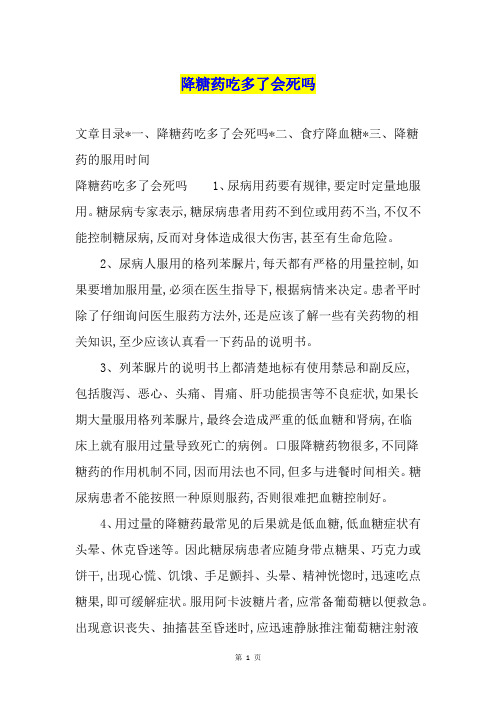 降糖药吃多了会死吗