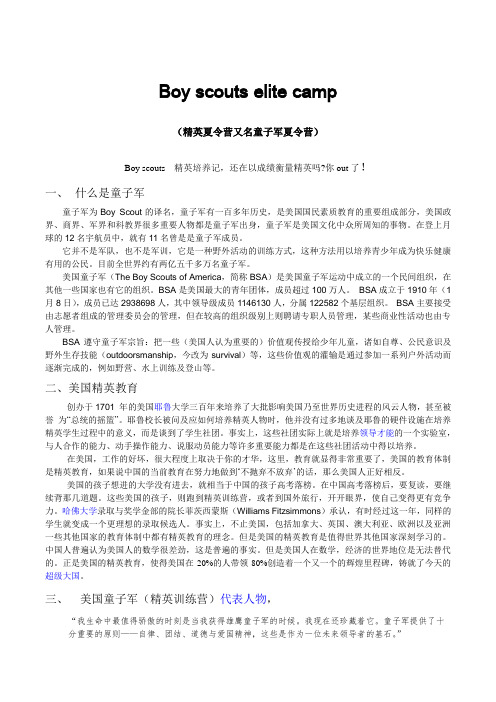童子军训练营