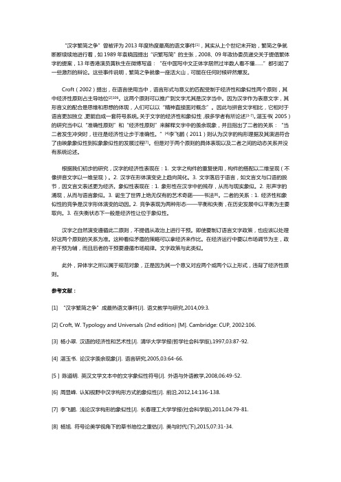 汉字之演化受制于两个原则