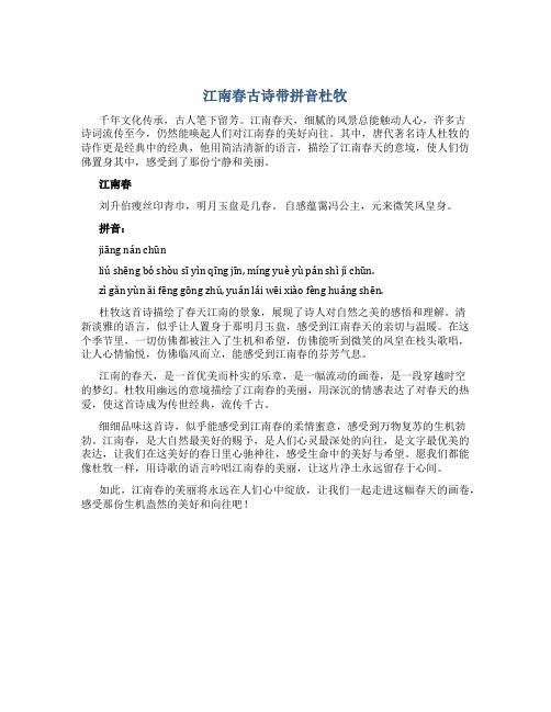 江南春古诗带拼音杜牧