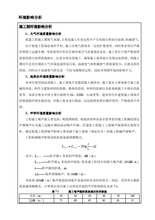 环境影响分析