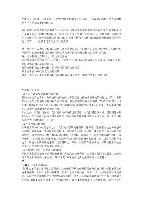 皮带传动的优劣