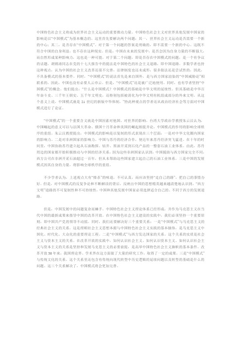 中国特色社会主义将成为世界社会主义运动的重要推动力量