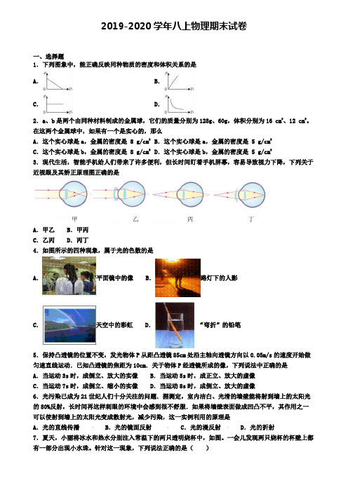 〖精选9套试卷〗湖南省常德市2020年初二(上)物理期末达标检测模拟试题