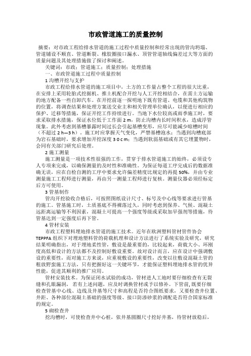 市政管道施工的质量控制