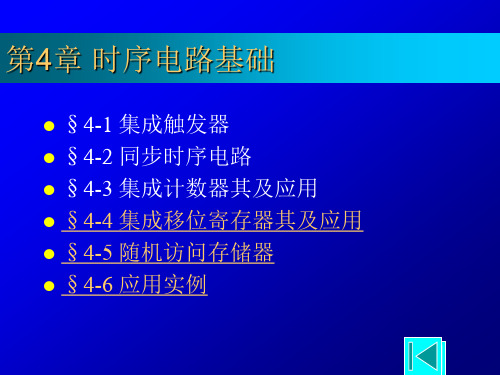 南航考研878数电课件第4章(N2)资料