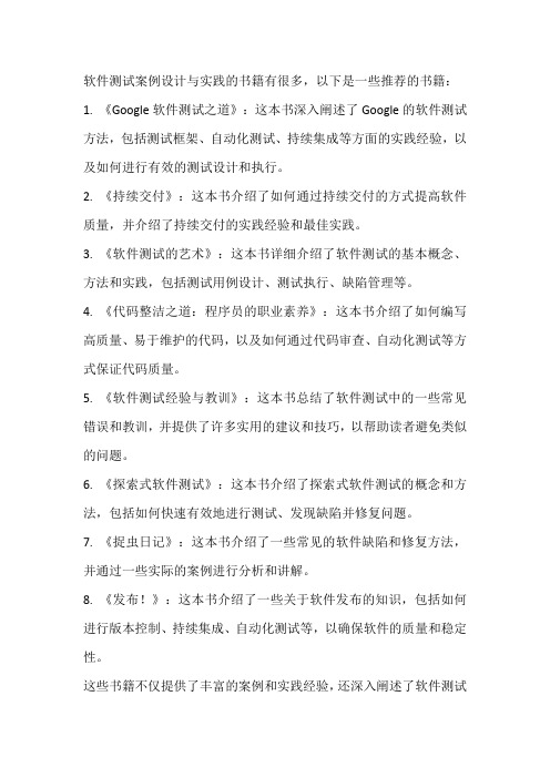 软件测试案例设计与实践的书籍