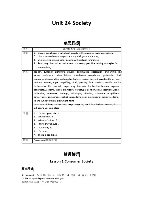 高中英语备课参考 Society Lesson 1 Consumer Society