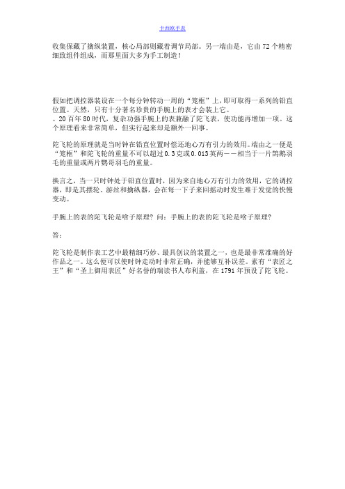 手腕上的表的陀飞轮是啥子原理-