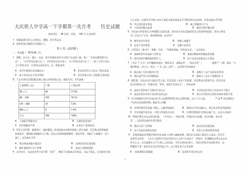 黑龙江省大庆是铁人中学2019——2020学年高一下月考历史试题