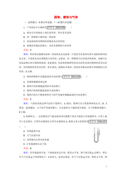 2017年高考物理一轮复习第11章热学第2讲固体、液体与气体课时作业新人教版