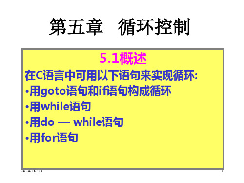 大工c语言第五章PPT课件