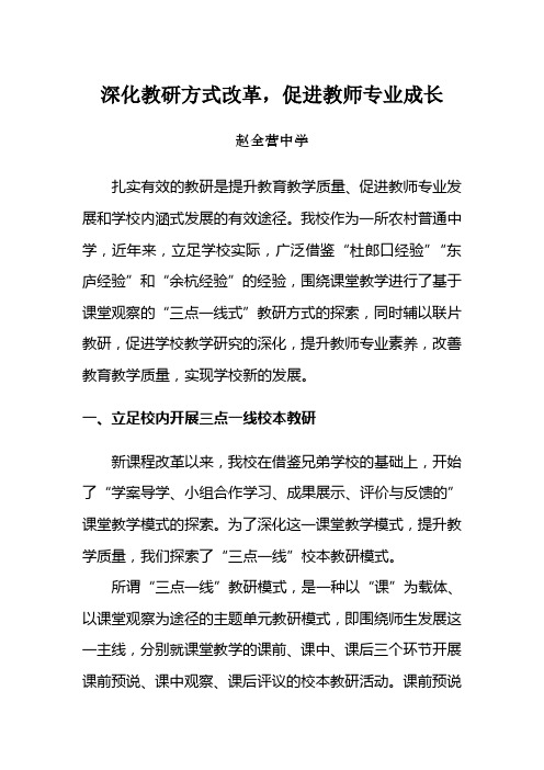 深化教研方式改革,促进教师专业成长