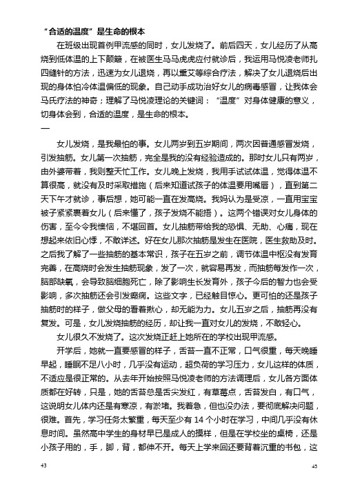 《解读马悦凌》(7)“合适的温度”是生命的根本--钱晓征