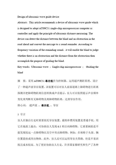 导盲器的设计样本