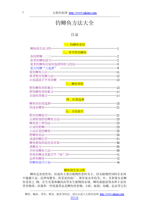 钓鲫鱼方法大全