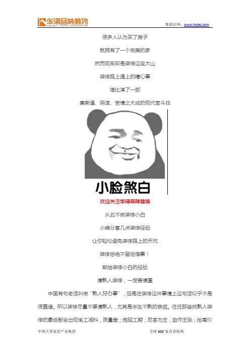 如何完美避开装修路上的坑