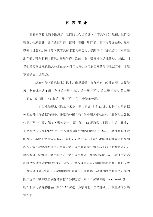 广东省小学课本《信息技术第二册(下)》内容介绍