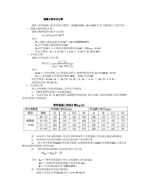 c40混凝土配合比计算