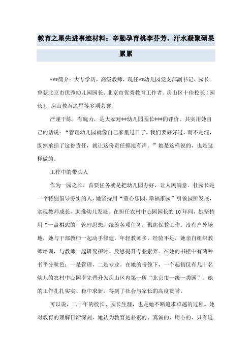 教育之星先进事迹材料：辛勤孕育桃李芬芳,汗水凝聚硕果累累