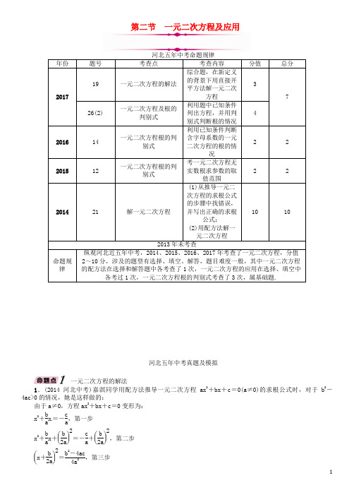 河北省中考数学总复习 第一编 教材知识梳理篇 第2章 