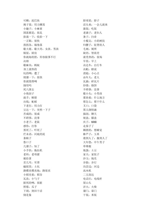 沭阳方言2
