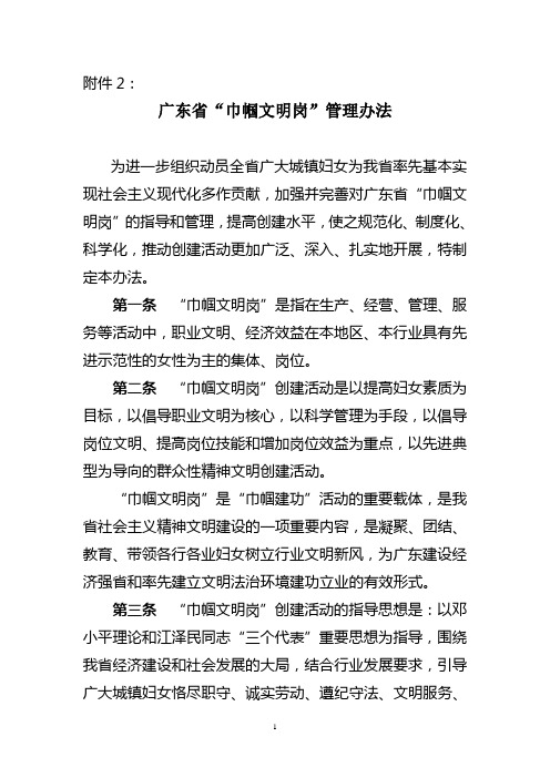 广东省“巾帼文明岗”管理办法