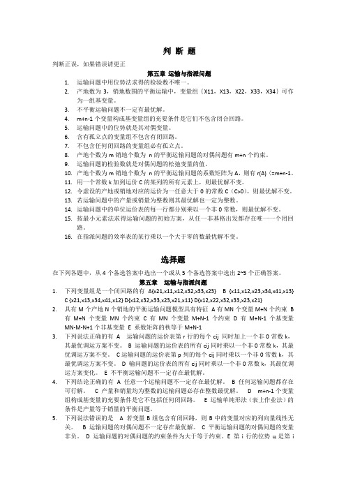 运筹学习题集(第五章)