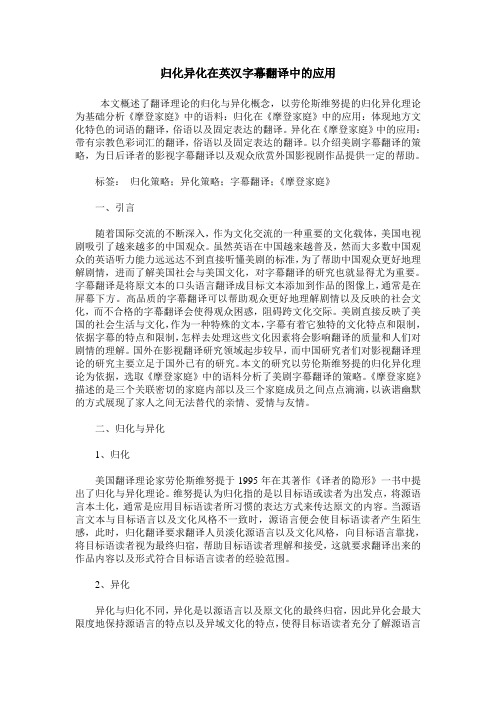 归化异化在英汉字幕翻译中的应用