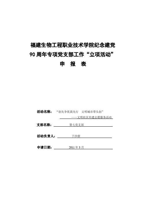 党支部立项申请