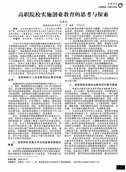 高职院校实施创业教育的思考与探索