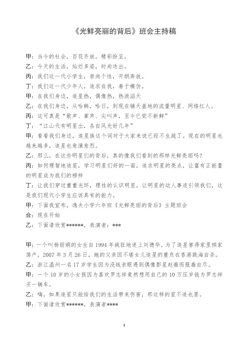 理智追星主题班会主持稿