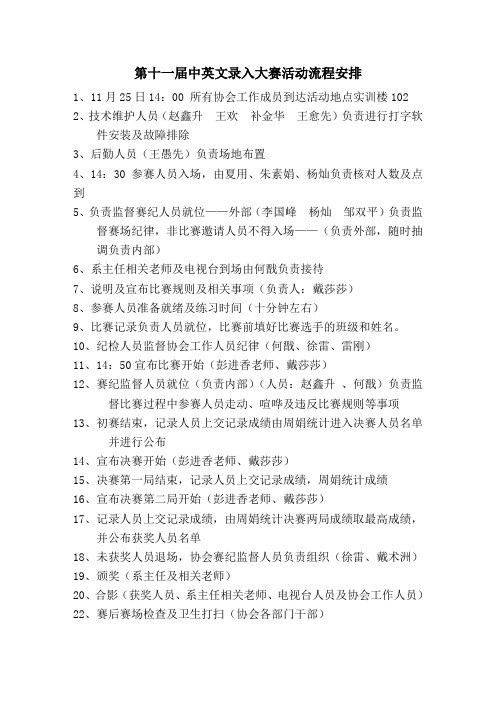 第十一届中英文录入赛流程