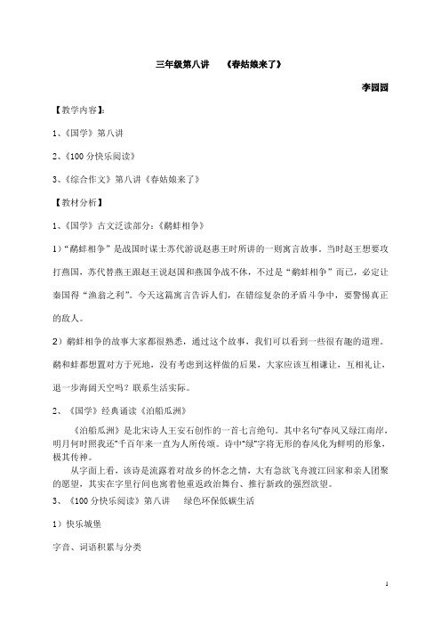 三年级第八讲《春姑娘来了》教案