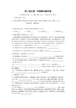 初二语文第一学期期末测评卷(带答案)