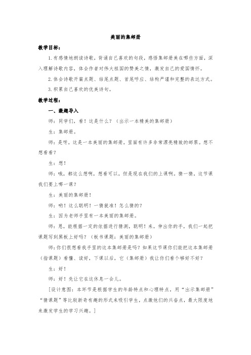 最新整理美丽的集邮册教学设计北师大版四年级上册教案.doc