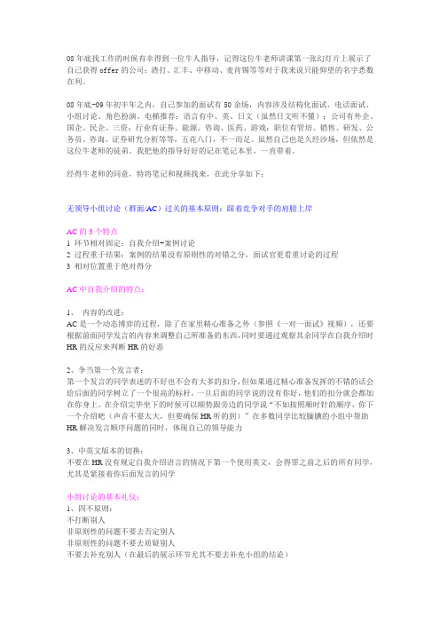 无领导小组讨论(群面AC)面试精要总结