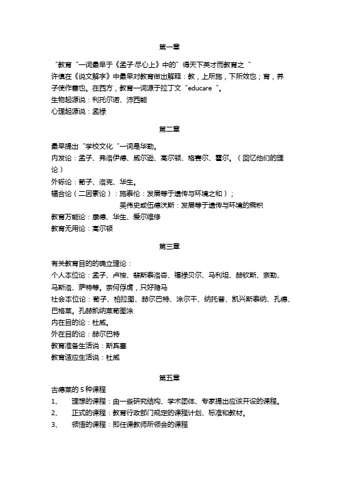 教育学人物总结