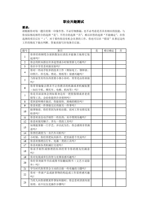 霍兰德职业兴趣测试