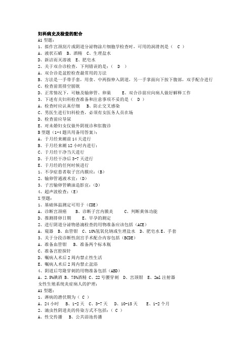 2019精选医学护士资格证考试模拟题妇产科部分.doc