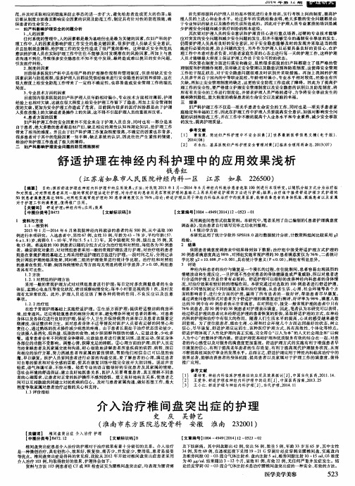 舒适护理在神经内科护理中的应用效果浅析