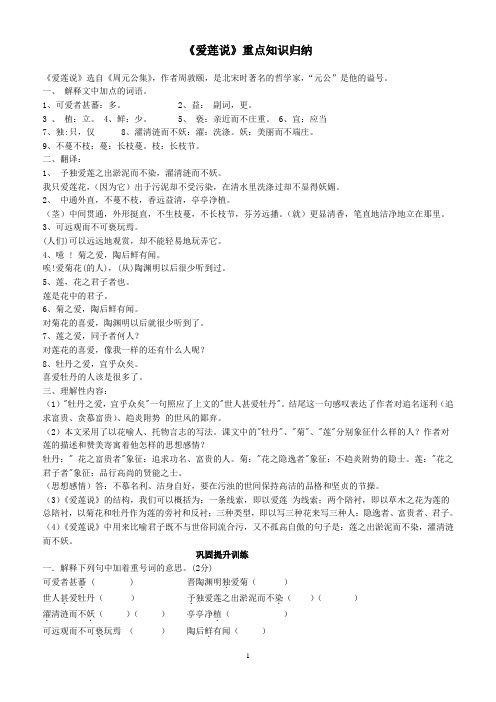 《爱莲说》《黔之驴》《赵普》重点知识归纳与练习