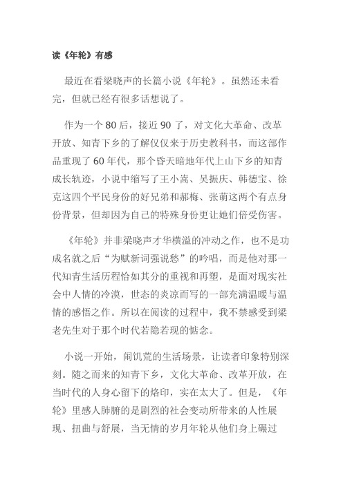 读《年轮》有感