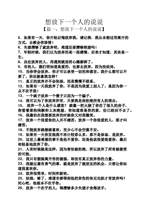想放下一个人的说说