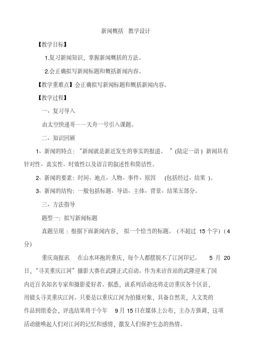 新闻概括教学设计