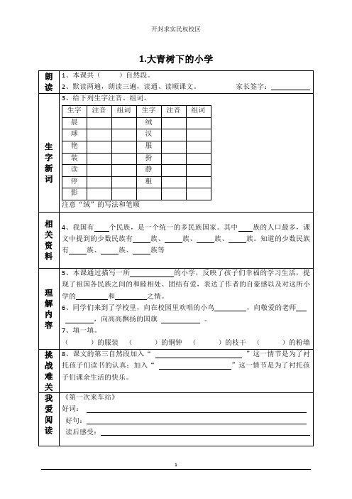 小学三年级 语文·上    预习单