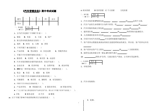 汽车营销试卷