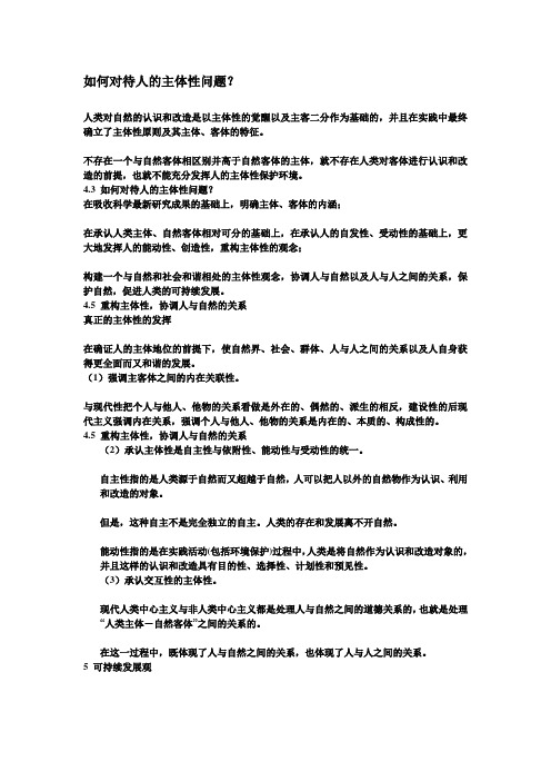 如何对待人的主体性问题